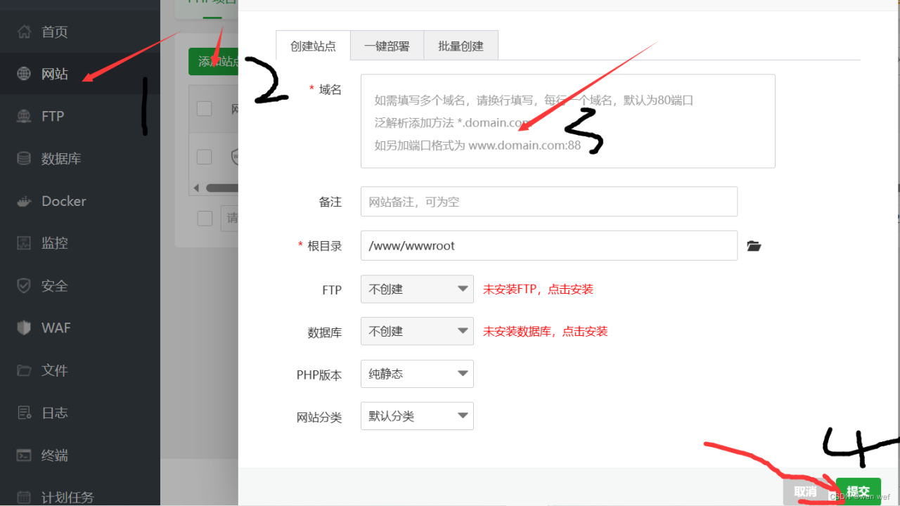 如何使用宝塔部署网站插图7