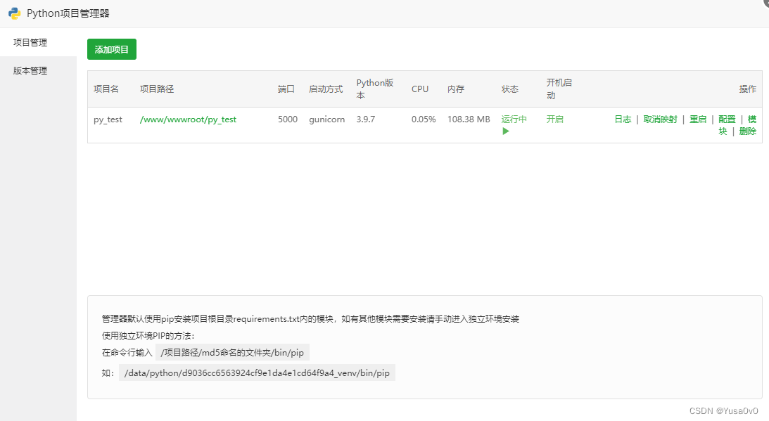 宝塔面板部署python项目-MyLoo科技网