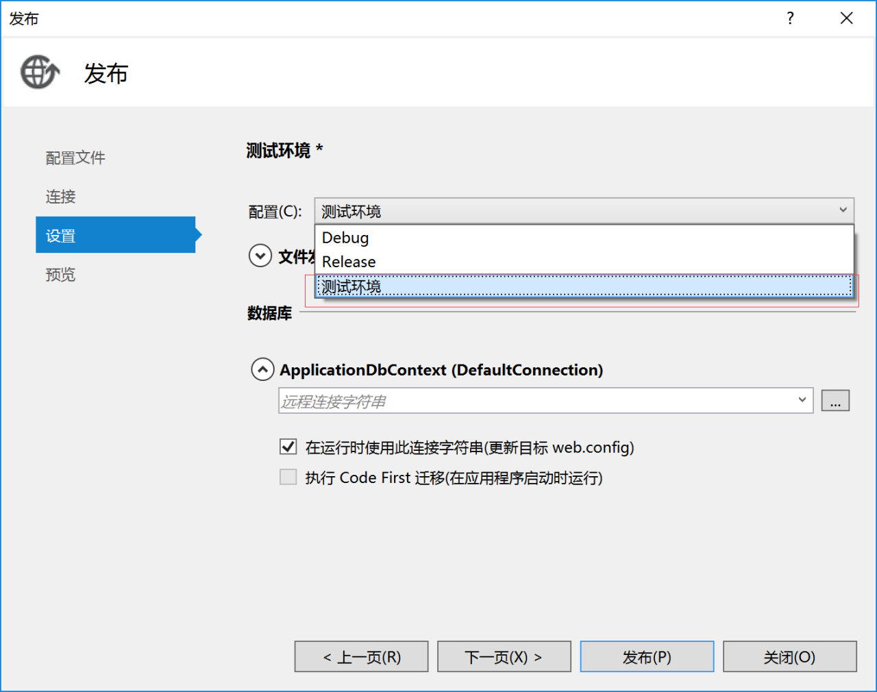 ASP.NET站点Web部署（一键发布的实现）插图16