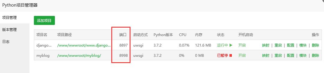 使用宝塔面板快速部署Django项目插图22