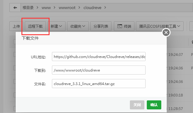 宝塔Linux面板部署Cloudreve插图1