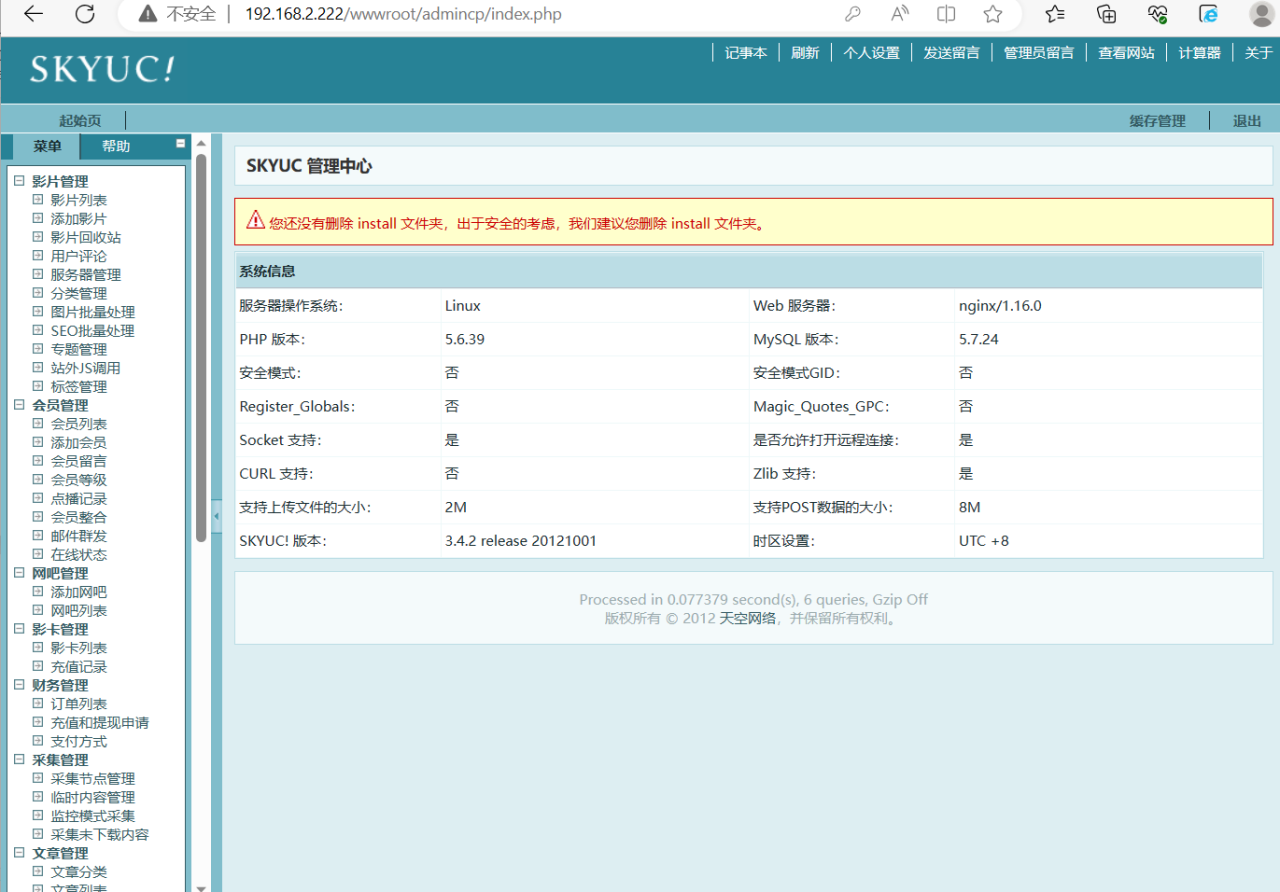 LNMP架构及应用部署(搭建电影网站)插图7