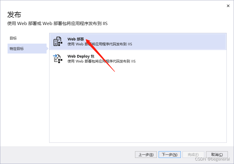 VS使用WebDeploy发布网站插图7