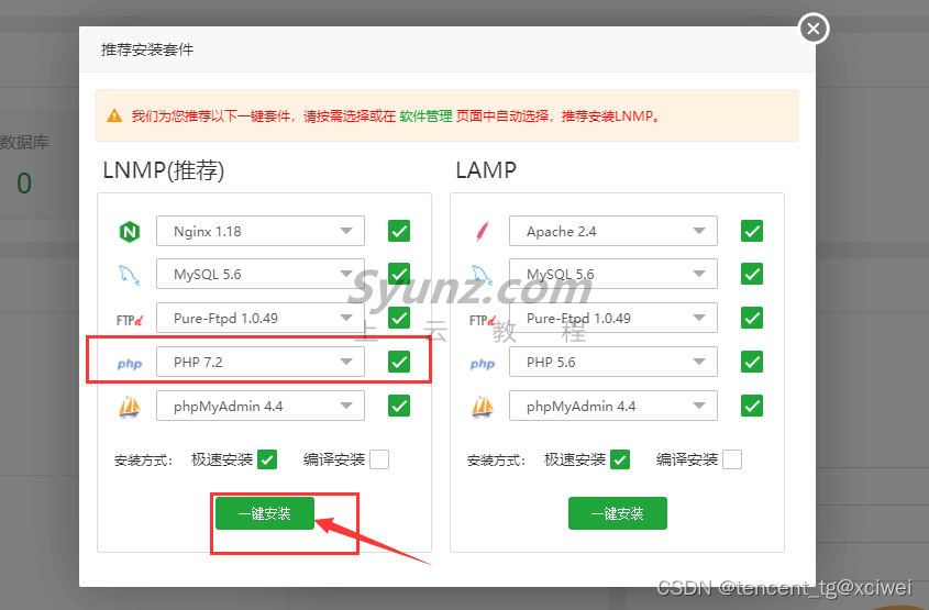 阿里云服务器ECS搭建个人网站新手教程超详细插图7