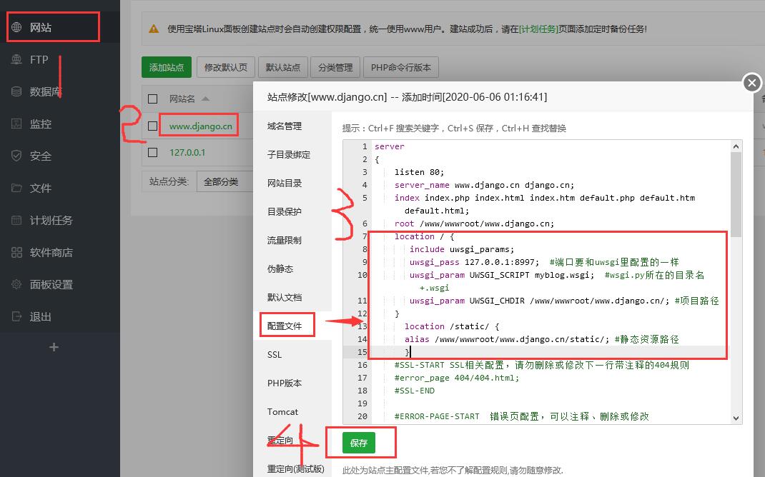 使用宝塔面板快速部署Django项目插图20