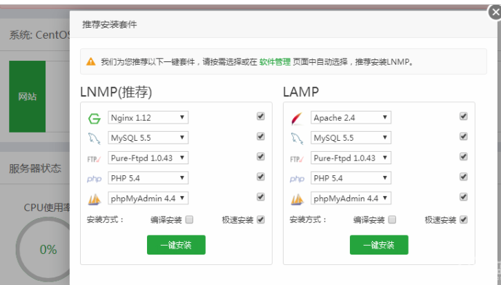 利用宝塔Linux面板快速搭建php服务器并发布网站（1个小时内）插图4