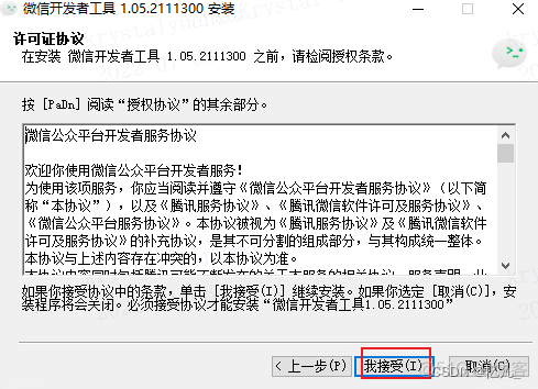 走进小程序【二】微信小程序环境搭建并初始化第一个小程序项目_小程序_07