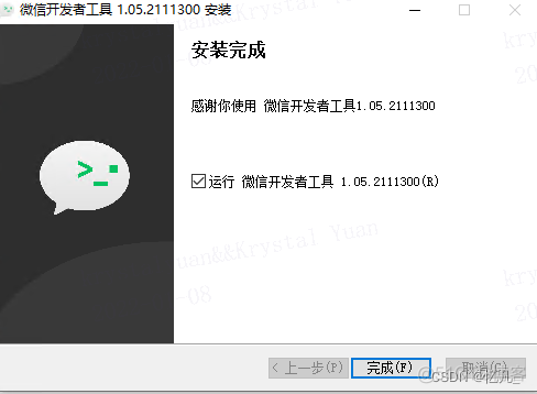 走进小程序【二】微信小程序环境搭建并初始化第一个小程序项目_开发者工具_10