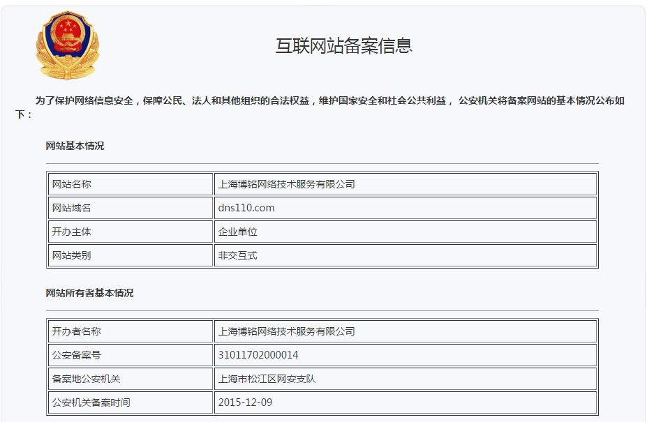 全国公安机关互联网站安全服务平台备案流程-MyLoo科技网