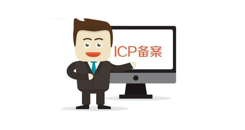 什么是ICP备案？ICP备案需要准备什么资料？-MyLoo科技网