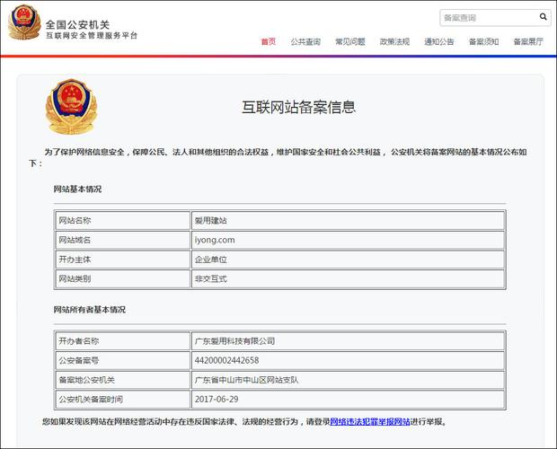 网站怎么公安备案（网站如何进行公安备案）-图2