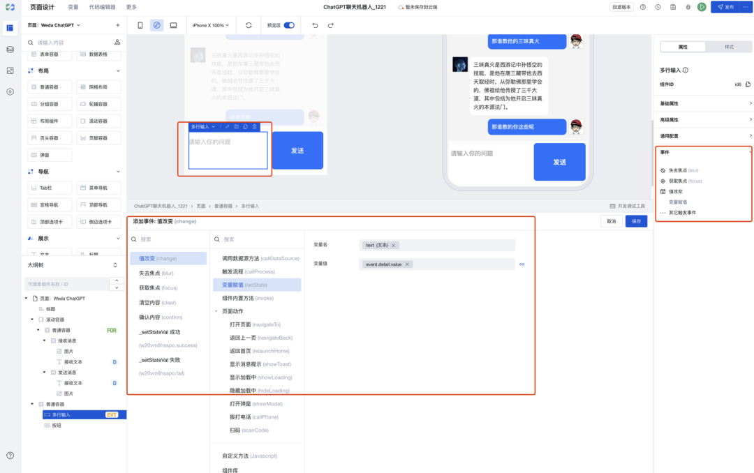 微搭低代码xChatGPT，五步搭建AI聊天机器人小程序插图10