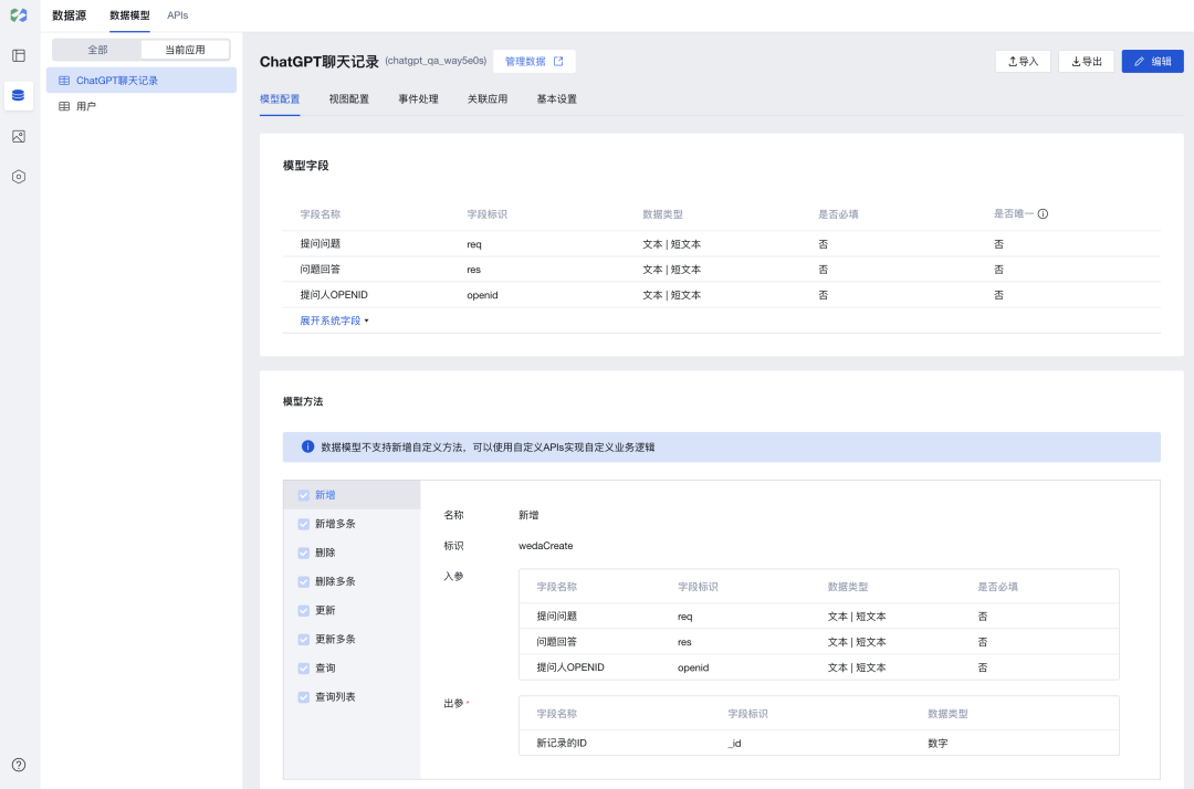 微搭低代码xChatGPT，五步搭建AI聊天机器人小程序-MyLoo科技网