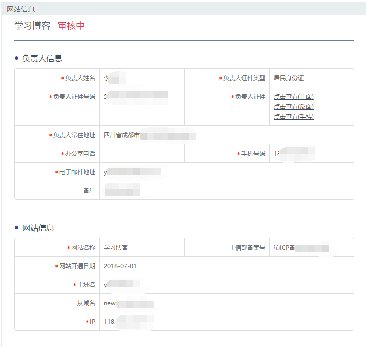 全国公安机关互联网站安全服务平台备案流程-MyLoo科技网