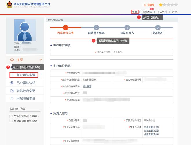 网站怎么公安备案（网站如何进行公安备案）-MyLoo科技网