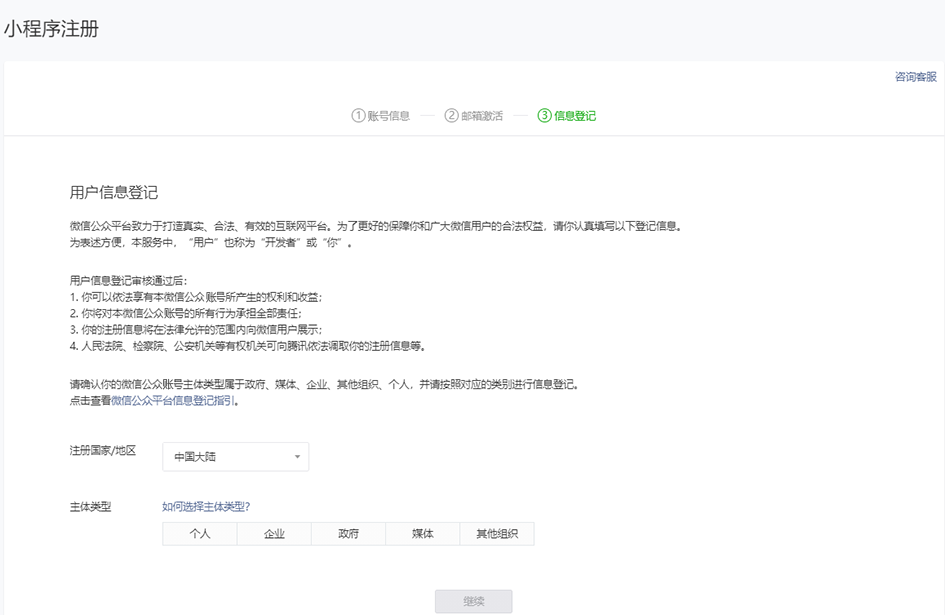小程序注册流程插图4