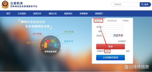 5分钟学会如何进行网站公安备案，一学就会，绝对不费！插图2