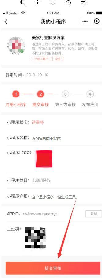 微信小程序如何开店铺？微信开店详细流程-MyLoo科技网