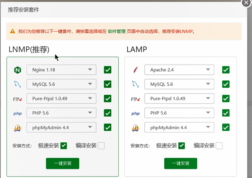 CentOS7安装宝塔面板插图6