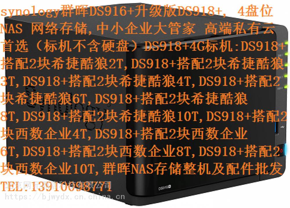 synology群晖DS916+升级版DS918+, 4盘位 NAS 网络存储,中小企业大管家 高端私有云首选（标机不含硬盘）DS918+4G标机:DS918+搭配2块希捷酷狼2T-MyLoo科技网