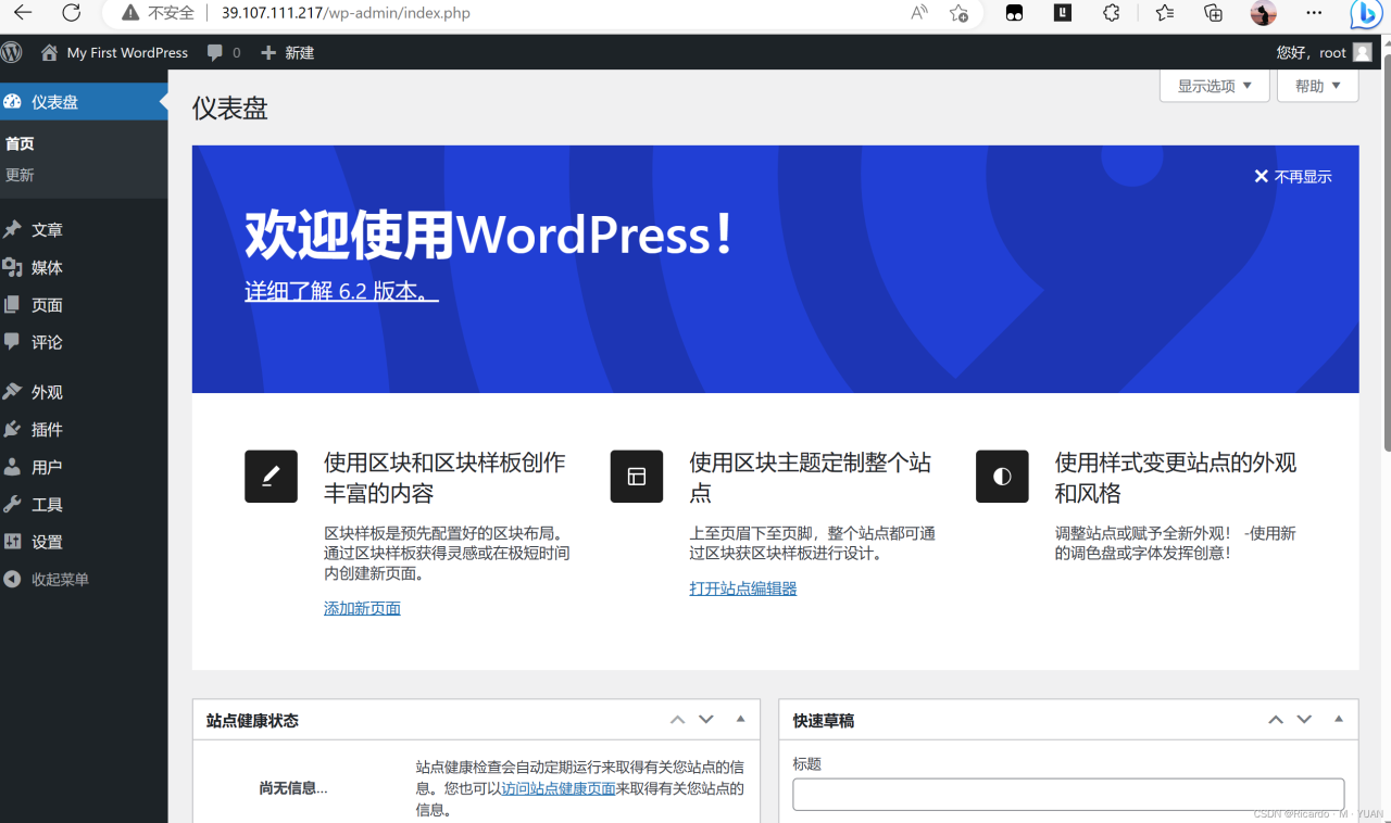 Docker+WordPress搭建个人博客网站插图14