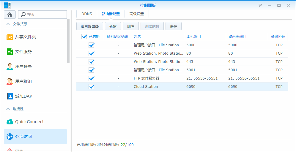 TP-link路由器与群晖NAS的端口转发设置插图