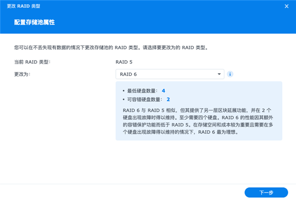 群晖科普：NAS选哪种RAID如何转换RAID模式-MyLoo科技网