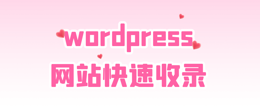 wordpress入门-wordpress入门一键建站免费插件配置教程-MyLoo科技网