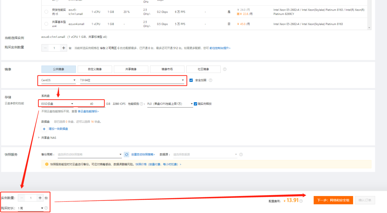 利用云服务器部署论坛网站系统discuz插图3