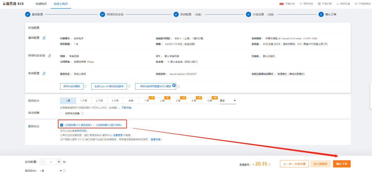 利用云服务器部署论坛网站系统discuz插图6