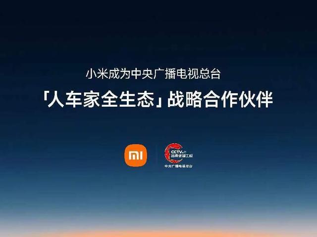 小米汽车SU7肯定便宜不了，央视黄金时段广告，广告投放的天花板插图