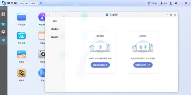 遇事不决极空间，零经验也可玩转NAS，极空间Z4S旗舰版使用体验插图35