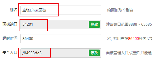 centos服务器上部署项目(八)安装宝塔插图5