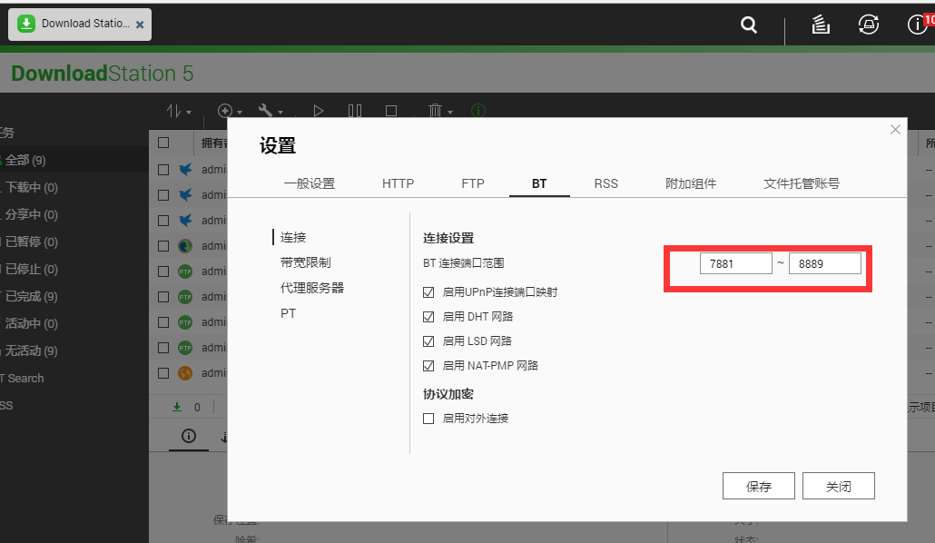 NAS脱坑指南丨10倍下载速度，威联通Download Station设置教程-MyLoo科技网