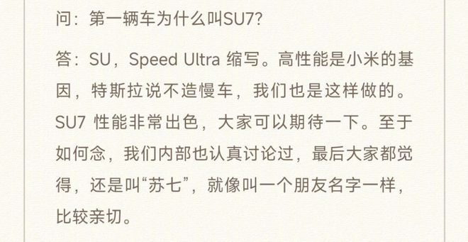 25万元起步！小米SU7关键信息揭晓，雷军正式回应网友提问插图2