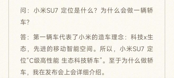 25万元起步！小米SU7关键信息揭晓，雷军正式回应网友提问插图4