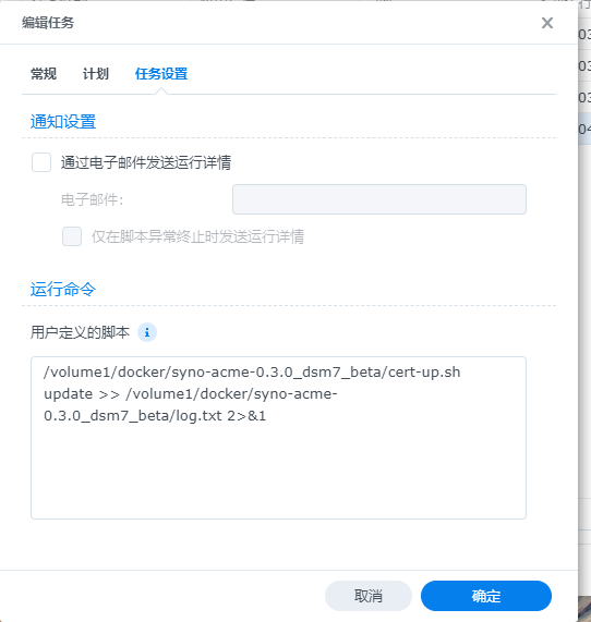 2023年适用于群晖7.x 自动续期证书-docker版-MyLoo科技网