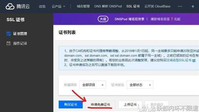 手把手教你在群晖NAS上用自己的域名实现https访问插图3