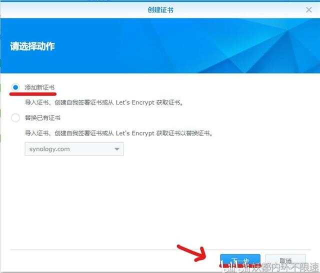 手把手教你在群晖NAS上用自己的域名实现https访问插图22
