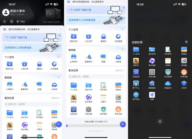 标杆级家用NAS 极空间Z4S旗舰版真实体验分享插图7