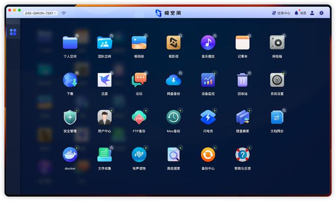标杆级家用NAS 极空间Z4S旗舰版真实体验分享插图10