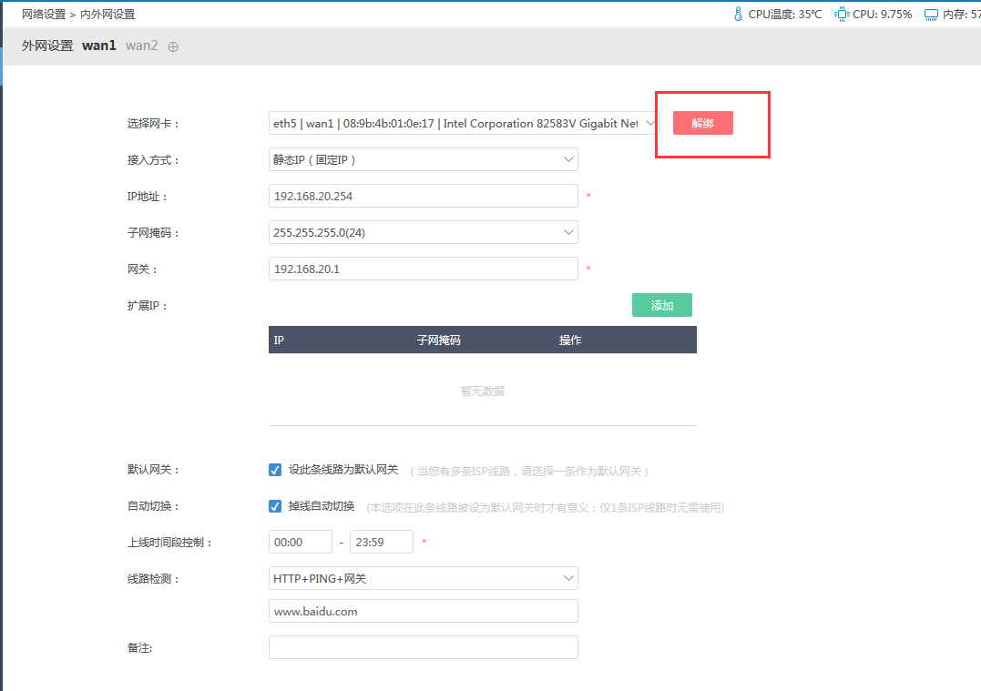 外网设置相关常见问题-MyLoo科技网