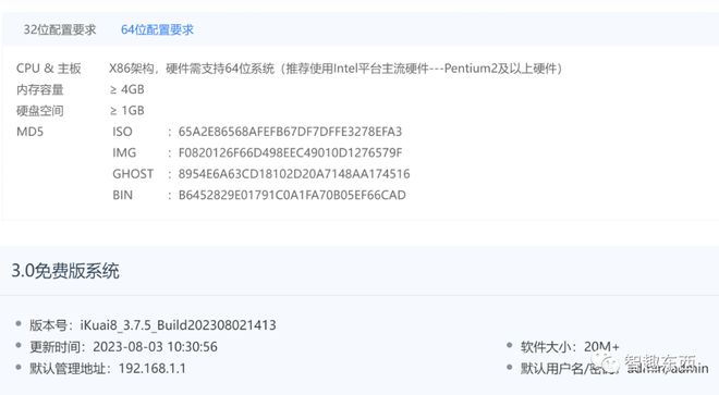 15分钟搞定 爱快软路由安装教程插图2