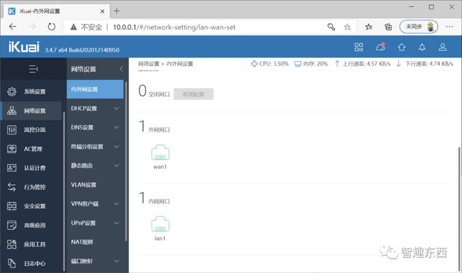 15分钟搞定 爱快软路由安装教程插图10