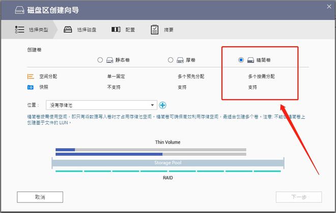 100张截图，新手必看丨威联通NAS入门教程，快速成为运维大神插图30