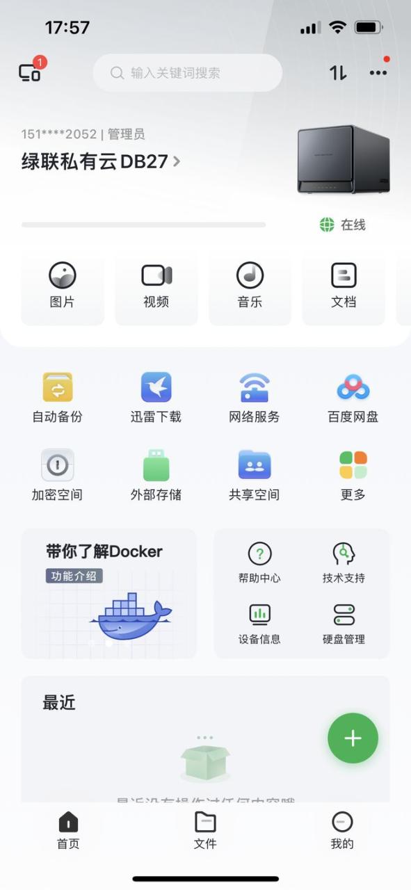 双十一怎么选好用的NAS插图10