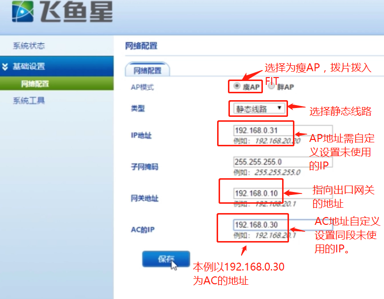 千兆蜂云套装旁路模式配置教程插图3