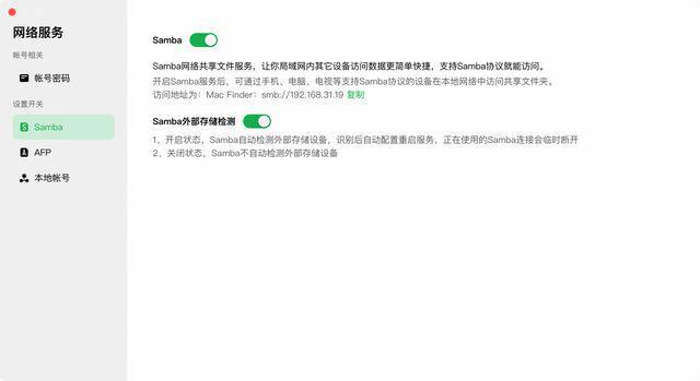 写给0基础NAS用户的绿联 DH2600 上手攻略插图31