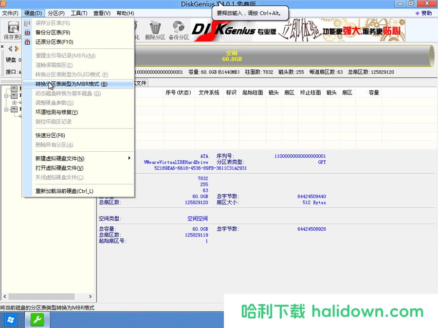 转换分区表类型为MBR格式