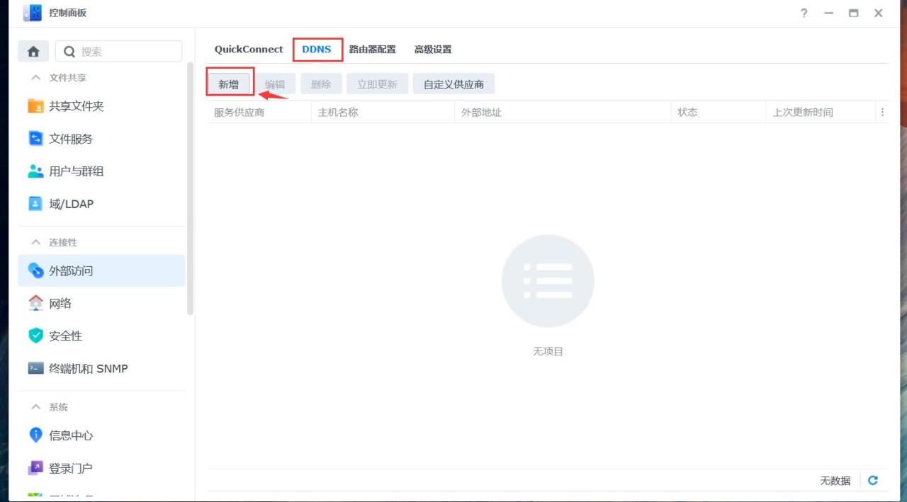 群晖DS220+如何实现外网访问？四川 群晖 synology 成都 NAS存储 总代理分销服务商 科汇科技插图3